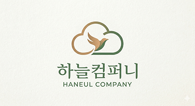 (주)하늘컴퍼니