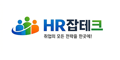 HR잡테크